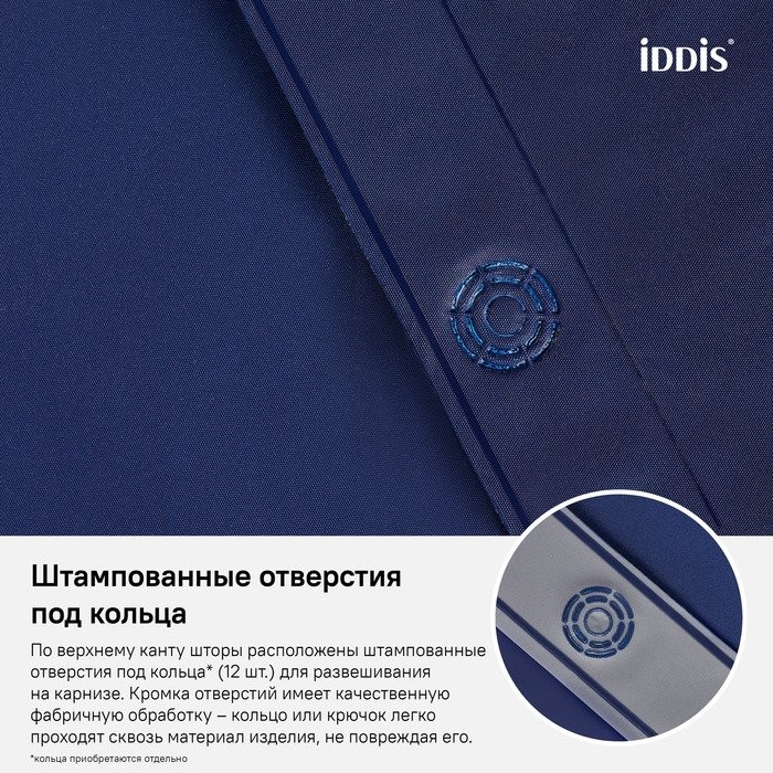 Штора для ванной IDDIS Promo P40PV11i11 180х180, синяя