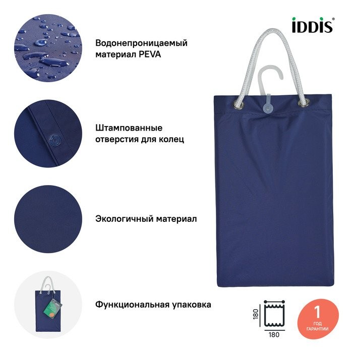 Штора для ванной IDDIS Promo P40PV11i11 180х180, синяя