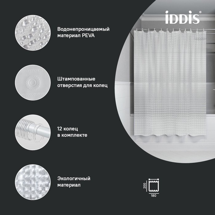 Штора для ванной IDDIS Promo P01PV18i11 200х180, квадраты