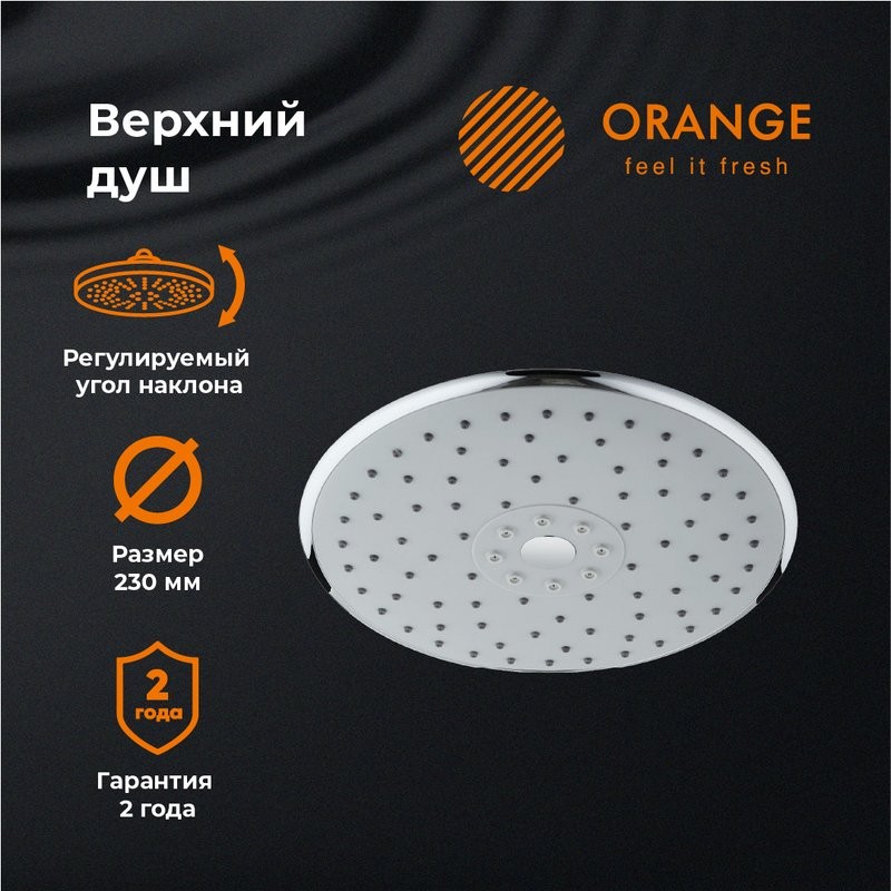 Верхний душ Orange S05TS