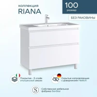 Тумба под раковину SanStar Riana 100 напольная, белая