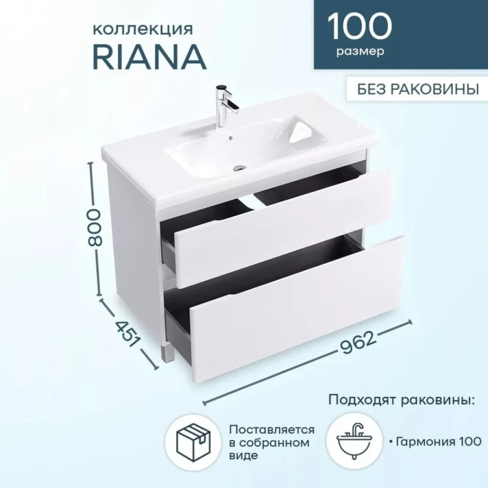 Тумба под раковину SanStar Riana 100 напольная, белая