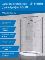 Душевой уголок Triton Дека -Графит 90х90х207, с поддоном, профиль вороненая сталь, стекло прозрачное