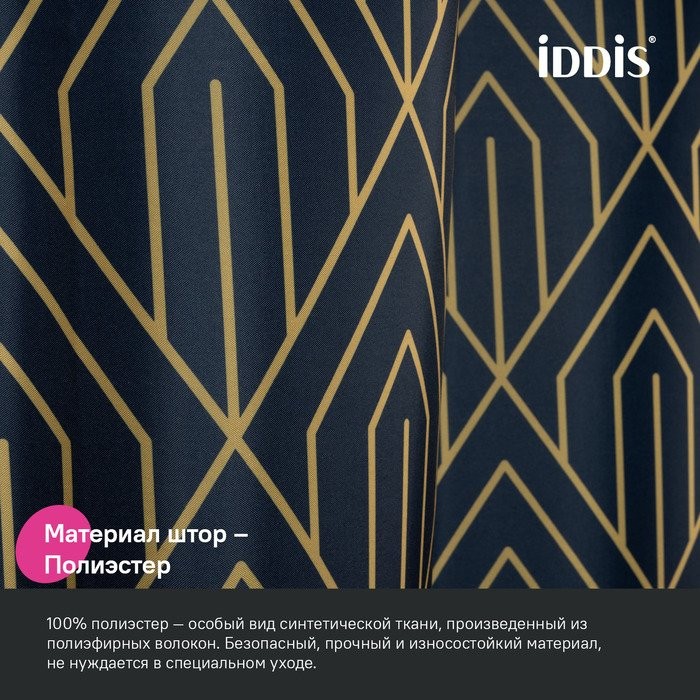 Штора для ванной IDDIS Base BG05P18i11 180х200, синяя