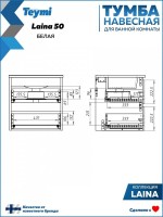 Тумба под раковину без столешницы Teymi Laina 50 матовая белая