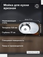 Мойка кухонная РМС MD6 MG6-7750OVL L Мойка кухонная РМС MD6 MG6-7750OVL L