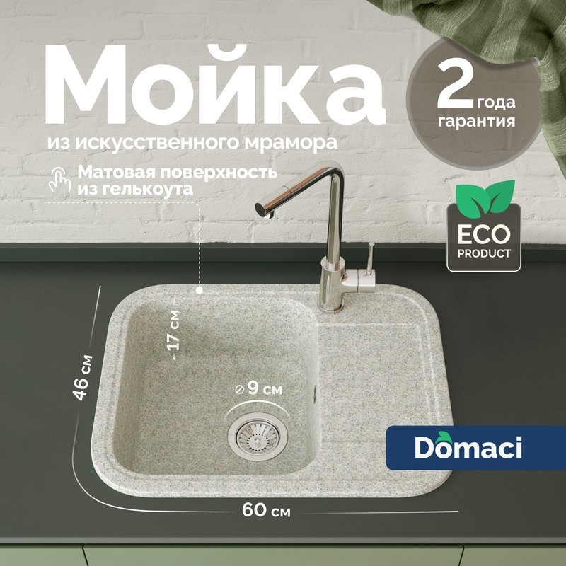 Мойка кухонная Domaci Парма 61-47-210 светло-серая