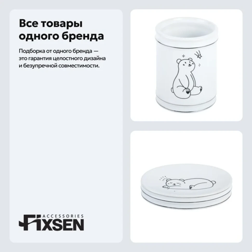 Набор Стакан Fixsen Teddy 600-3 + Мыльница 600-4