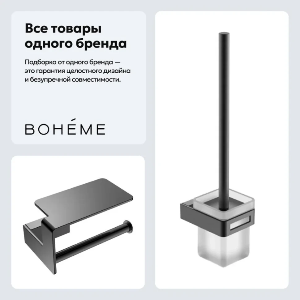Набор Держатель Boheme Q 10941-SGM + Ершик 10954-GM