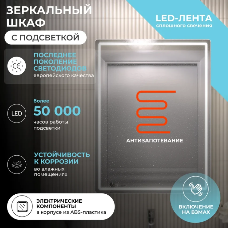 Зеркало-шкаф Vigo Geometry Comfort 60 с подсветкой и антизапотевателем, белый