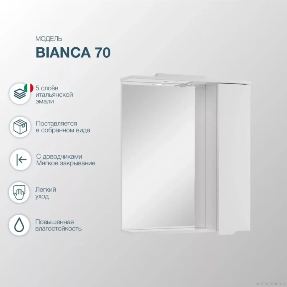 Зеркало SanStar Bianca 70 белое