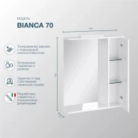 Зеркало SanStar Bianca 70 белое