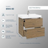 Тумба под раковину без столешницы SanStar Siva 60 подвесная, дуб веллингтон табак