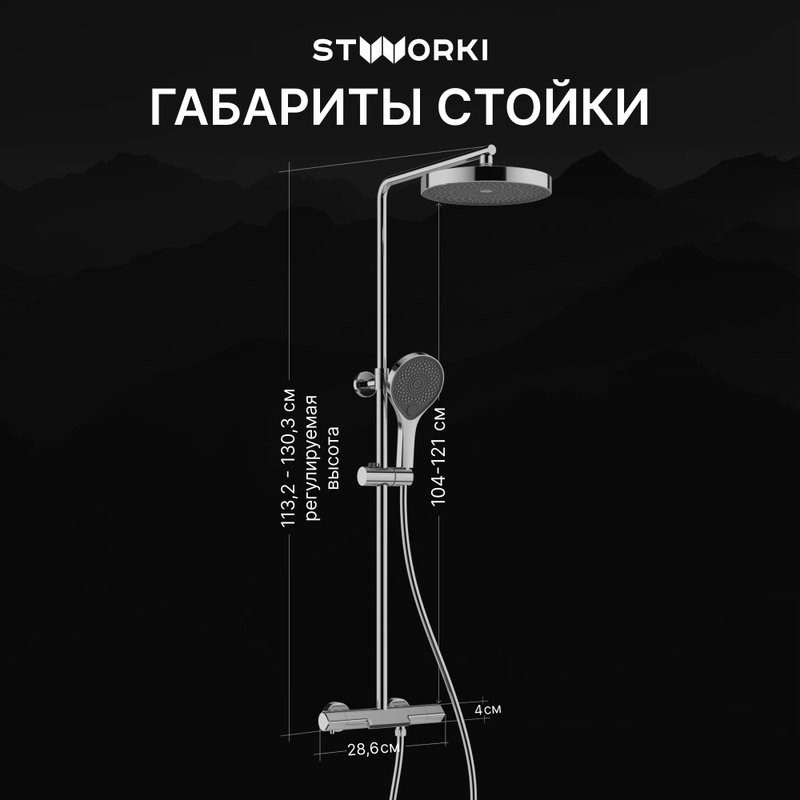 Душевая стойка STWORKI Лерум S04170CR хром