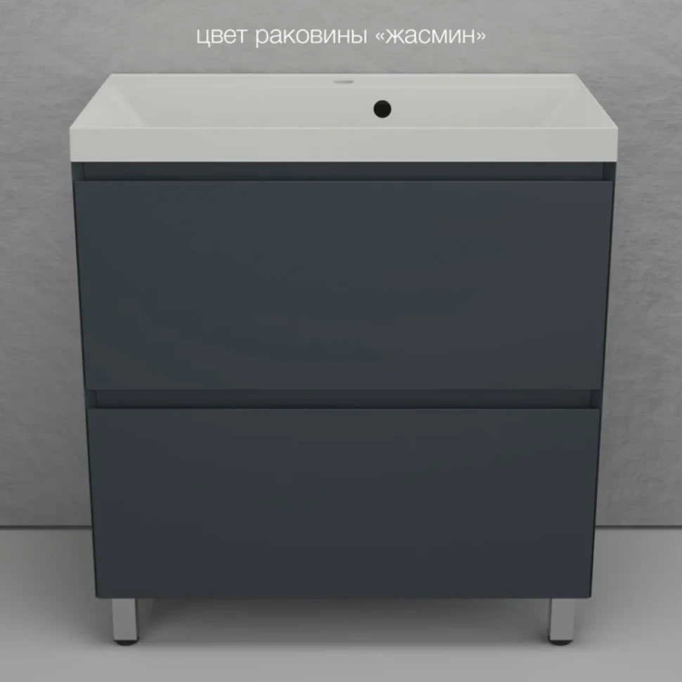Тумба напольная "Манхэттен 80" ЭМАЛЬ, под раковину ASTI, 2 ящика, PLUS, графит