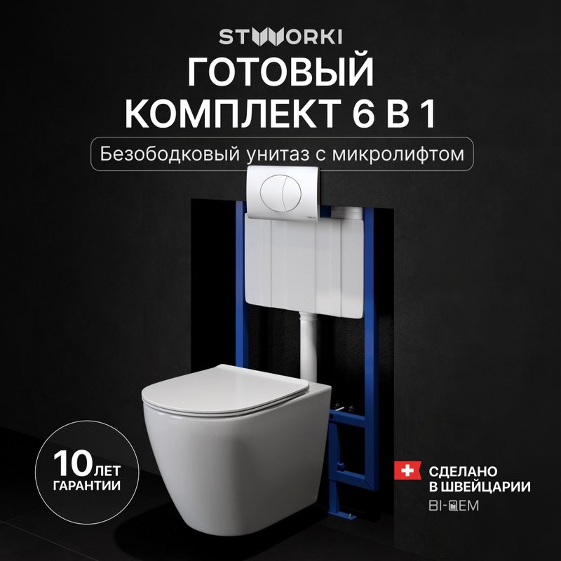 Комплект Унитаз подвесной STWORKI Готланд S13401WH безободковый, с микролифтом, глянцевый белый + Инсталляция + Кнопка 230823 хром матовый