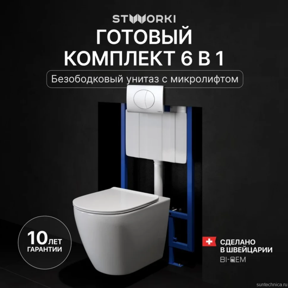 Комплект Унитаз подвесной STWORKI Готланд S13401WH безободковый, с микролифтом, глянцевый белый + Инсталляция + Кнопка 230823 хром матовый