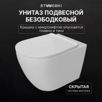 Комплект Унитаз подвесной STWORKI Готланд S13401WH безободковый, с микролифтом, глянцевый белый + Инсталляция + Кнопка 230823 хром матовый