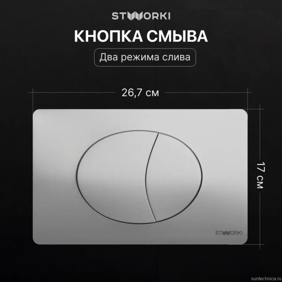 Комплект Унитаз подвесной STWORKI Готланд S13401WH безободковый, с микролифтом, глянцевый белый + Инсталляция + Кнопка 230823 хром матовый