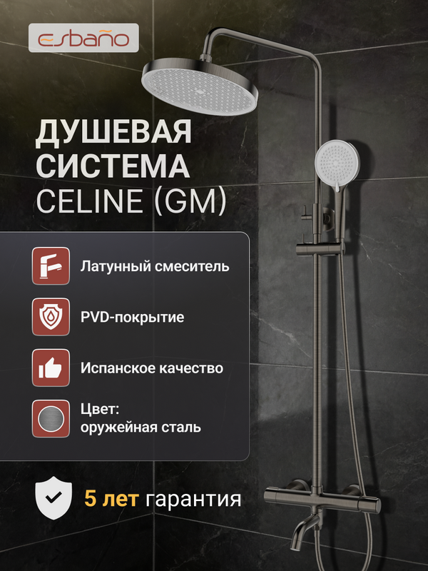 Душевая стойка Esbano ESDSCELI-DSGM оружейная сталь