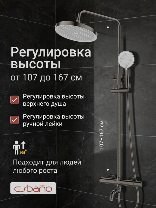 Душевая стойка Esbano ESDSCELI-DSGM оружейная сталь