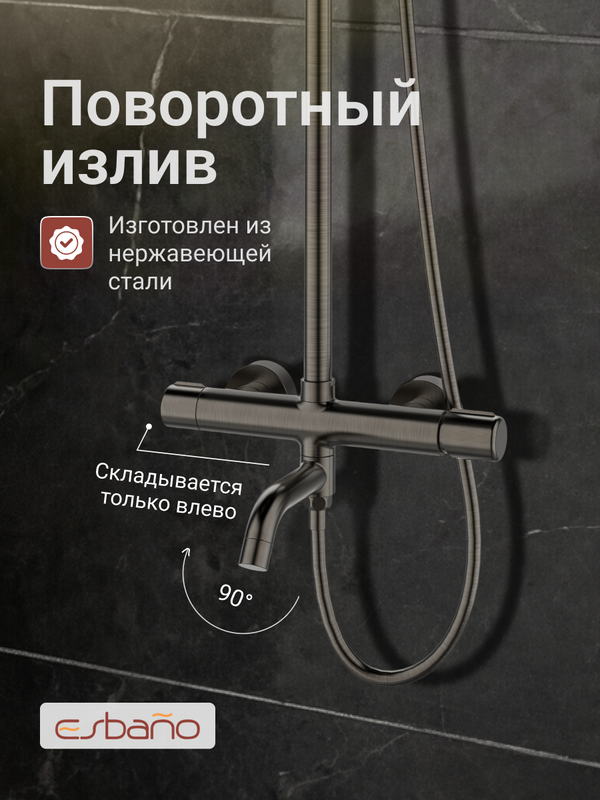 Душевая стойка Esbano ESDSCELI-DSGM оружейная сталь