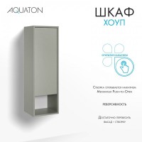 Шкаф в ванную AQUATON Хоуп 33 подвесной, хаки