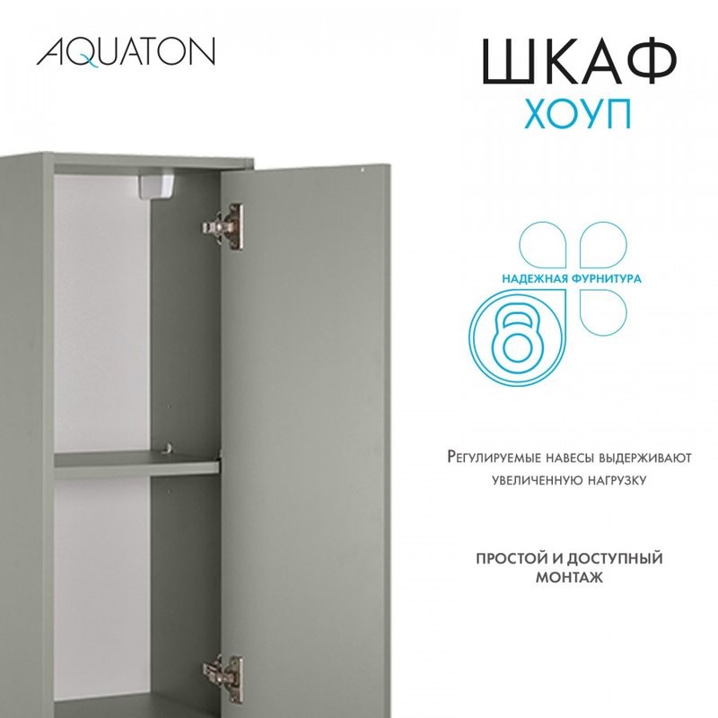Шкаф в ванную AQUATON Хоуп 33 подвесной, хаки