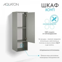 Шкаф в ванную AQUATON Хоуп 33 подвесной, хаки