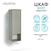 Шкаф в ванную AQUATON Хоуп 33 подвесной, хаки