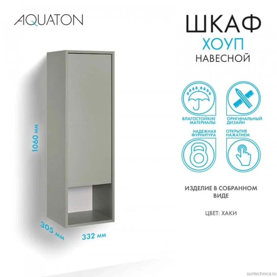 Шкаф в ванную AQUATON Хоуп 33 подвесной, хаки