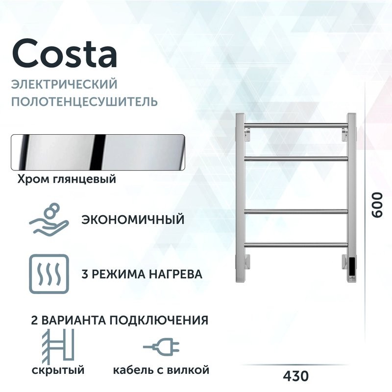 Полотенцесушитель электрический Grota Costa 430х600 NP EL 60x45 см, подключение справа, слева, скрытое подключение справа, глянцевый хром, лесенка