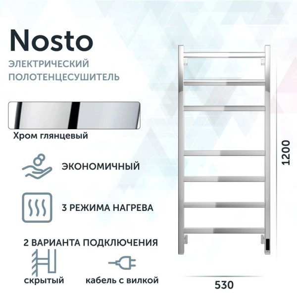 Полотенцесушитель электрический Grota Nosto 530х1200 NP EL 120x55 см, подключение справа, слева, скрытое подключение справа, глянцевый хром, лесенка