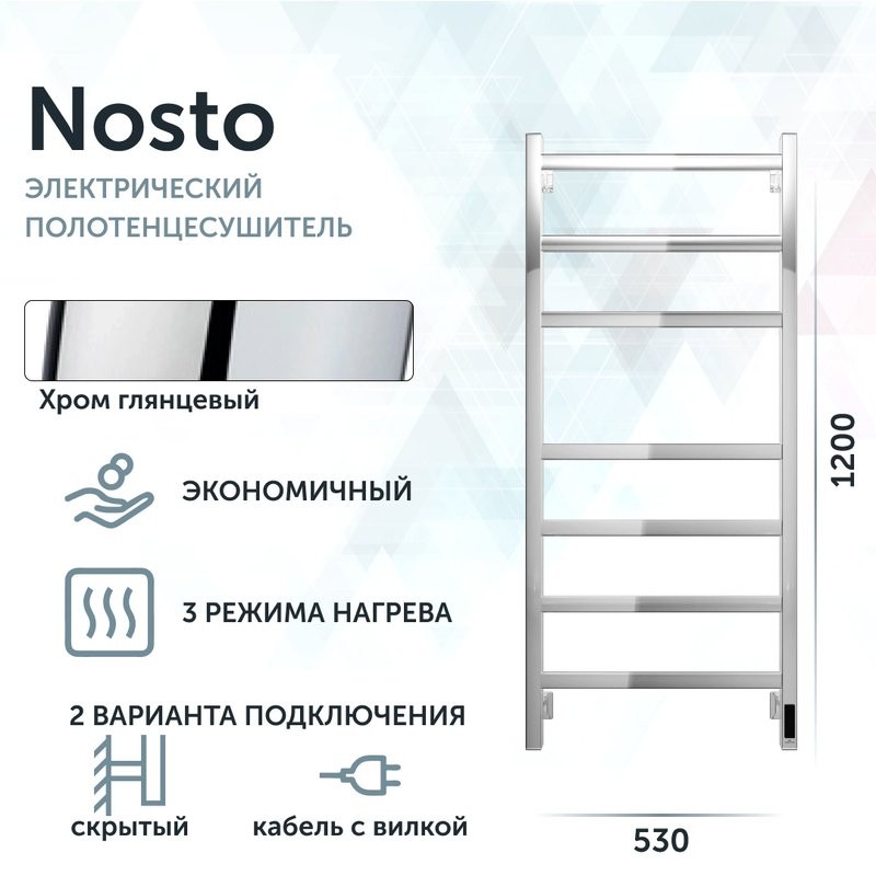 Полотенцесушитель электрический Grota Nosto 530х1200 NP EL 120x55 см, подключение справа, слева, скрытое подключение справа, глянцевый хром, лесенка