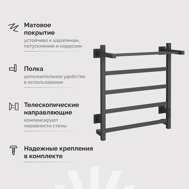 Полотенцесушитель электрический EWRIKA Пенелопа КВ7 60х50, графит, с полкой