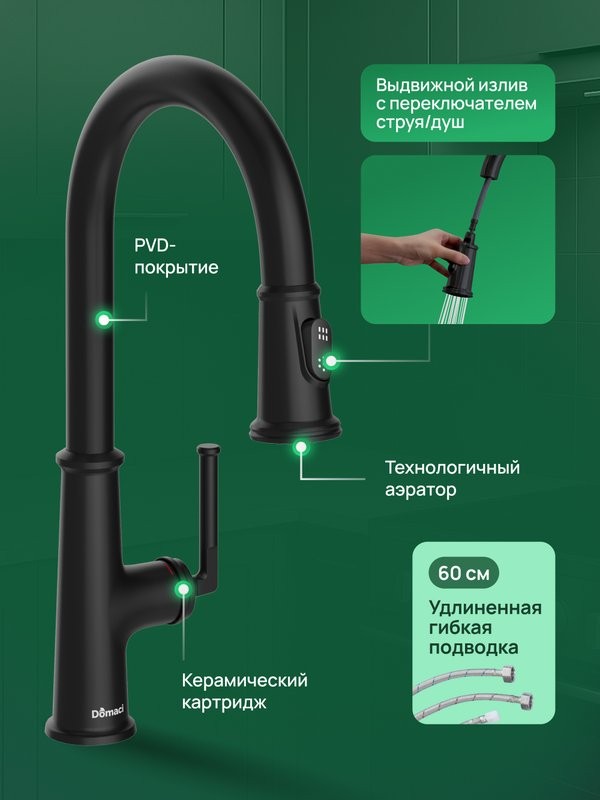 Смеситель для кухни Domaci Римини D569182BK черный