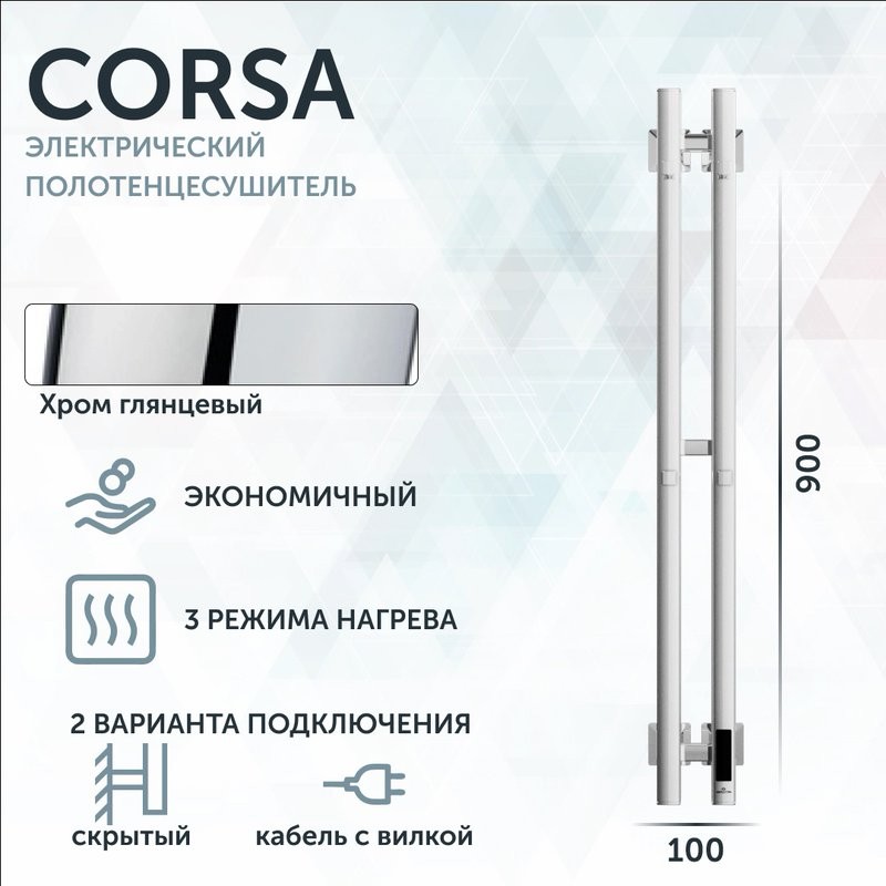 Полотенцесушитель электрический Grota Corsa K NP EL 10х90, с крючками, глянцевый хром