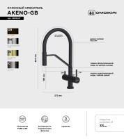 Смеситель для кухни Omoikiri Akeno 4994547 графит
