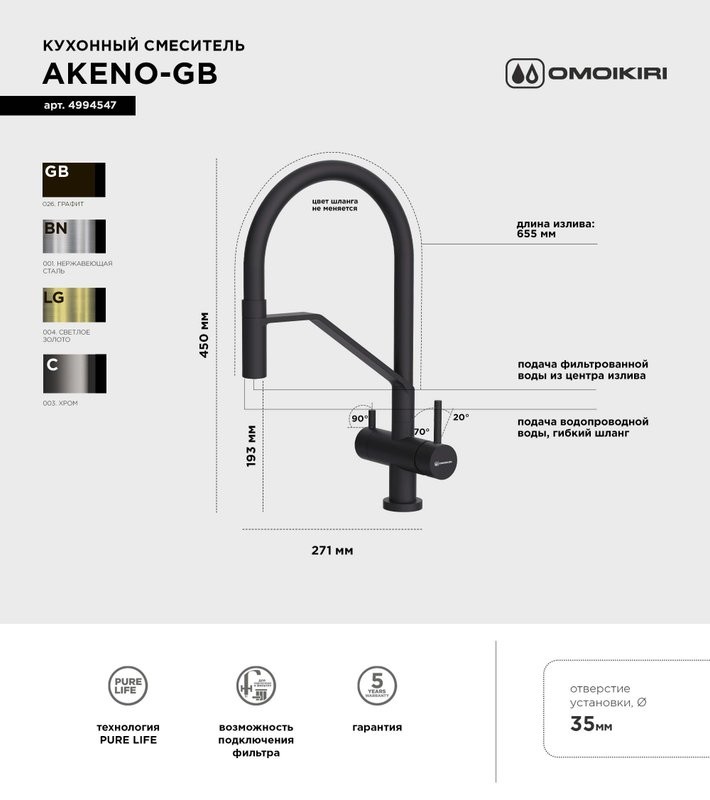 Смеситель для кухни Omoikiri Akeno 4994547 графит