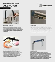 Смеситель для кухни Omoikiri Akeno 4994547 графит