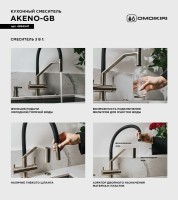 Смеситель для кухни Omoikiri Akeno 4994547 графит