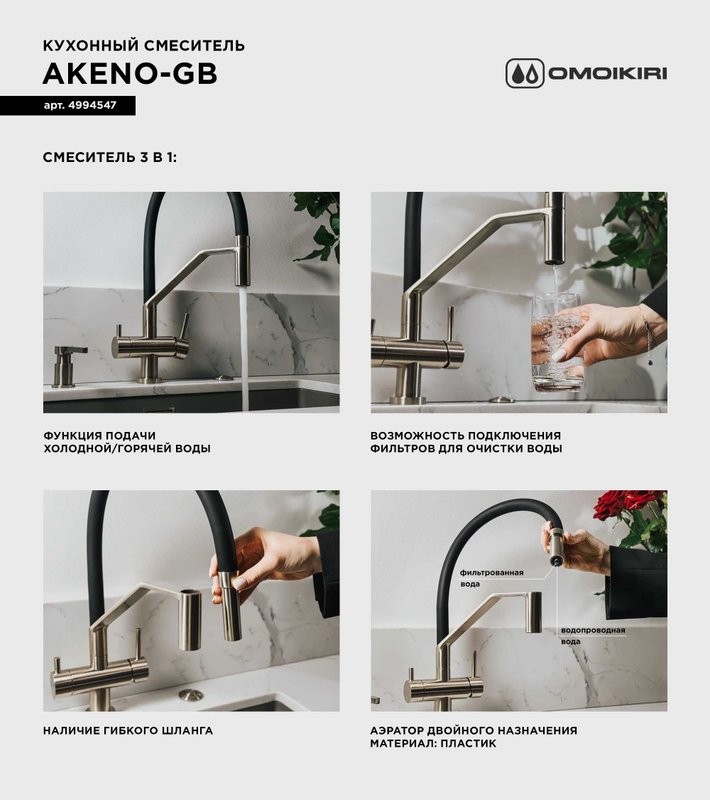 Смеситель для кухни Omoikiri Akeno 4994547 графит