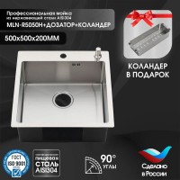 Мойка кухонная Melana ProfLine R5050H в комплекте с дозатором и коландером, сатин