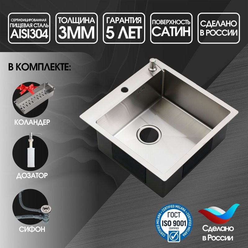 Мойка кухонная Melana ProfLine R5050H в комплекте с дозатором и коландером, сатин