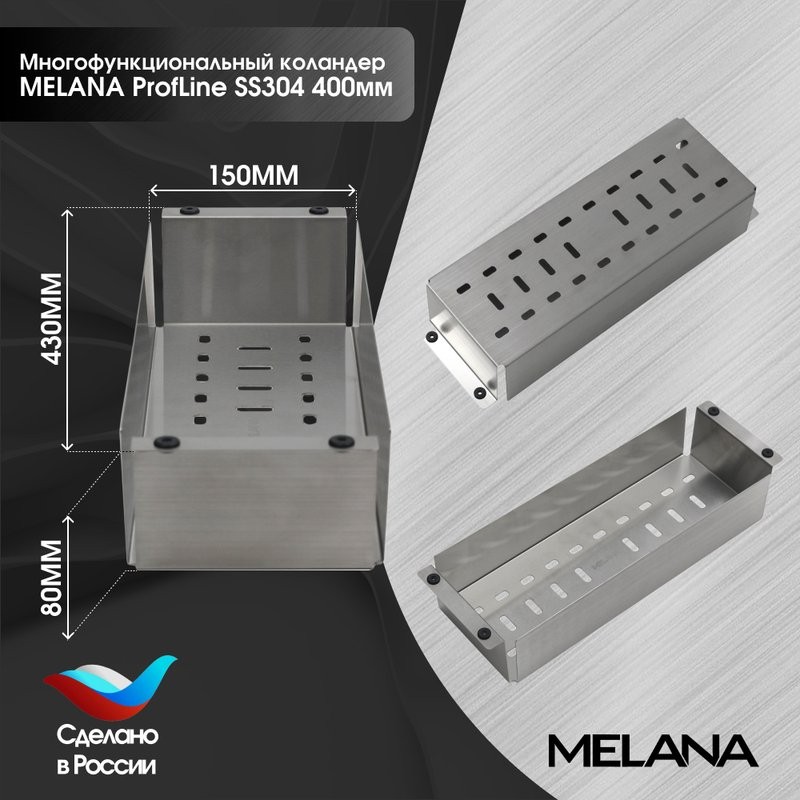 Мойка кухонная Melana ProfLine R5050H в комплекте с дозатором и коландером, сатин