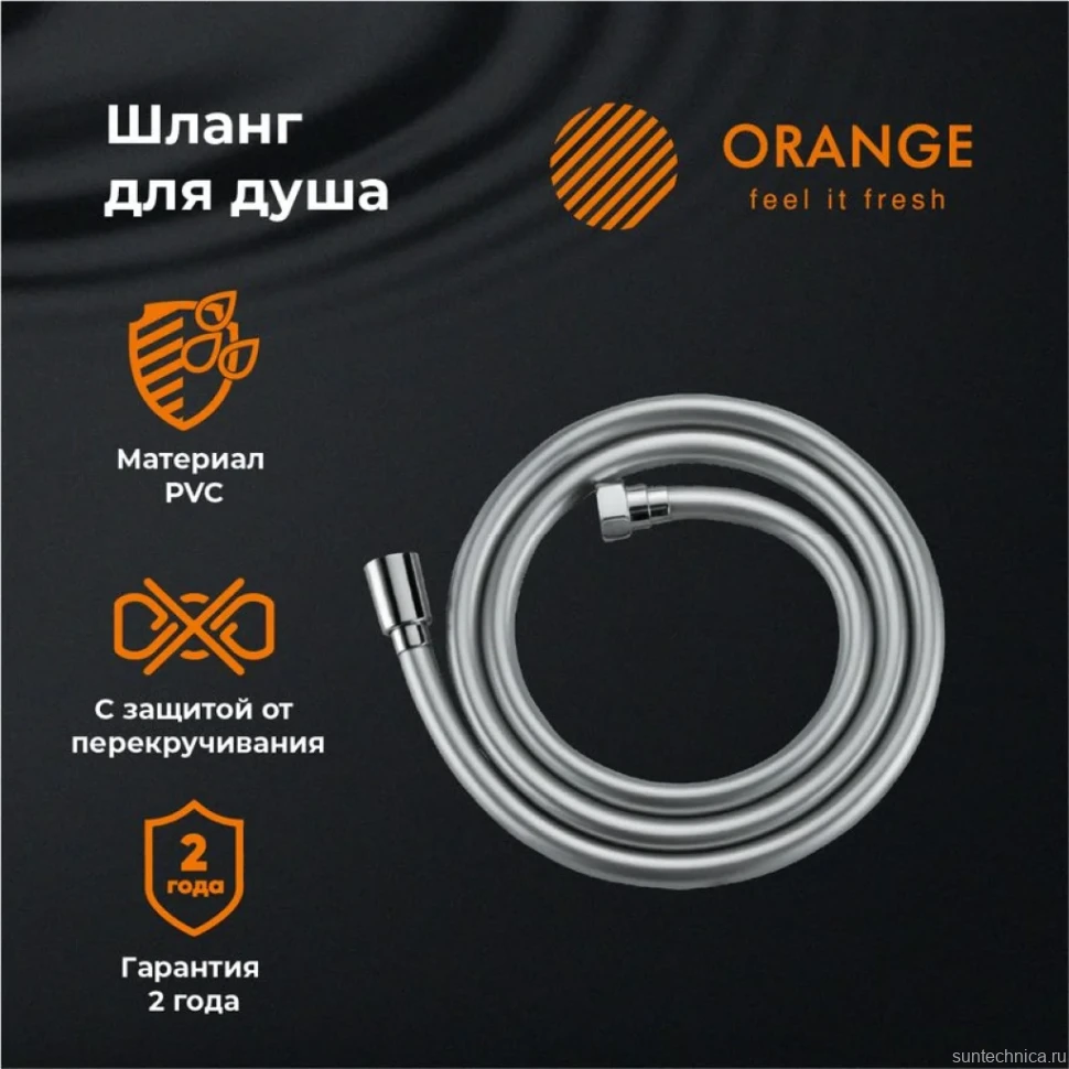 Душевой шланг Orange O-Shower O-Shower OH02