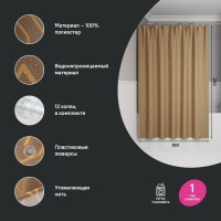 Штора для ванной IDDIS Base BG04P18i11 180х200, коричневая
