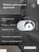 Мойка кухонная РМС MD6 MG6-7750OVR R Мойка кухонная РМС MD6 MG6-7750OVR R
