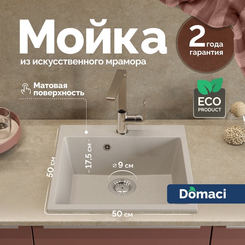 Мойка кухонная Domaci Болонья М-42-003 бежевая