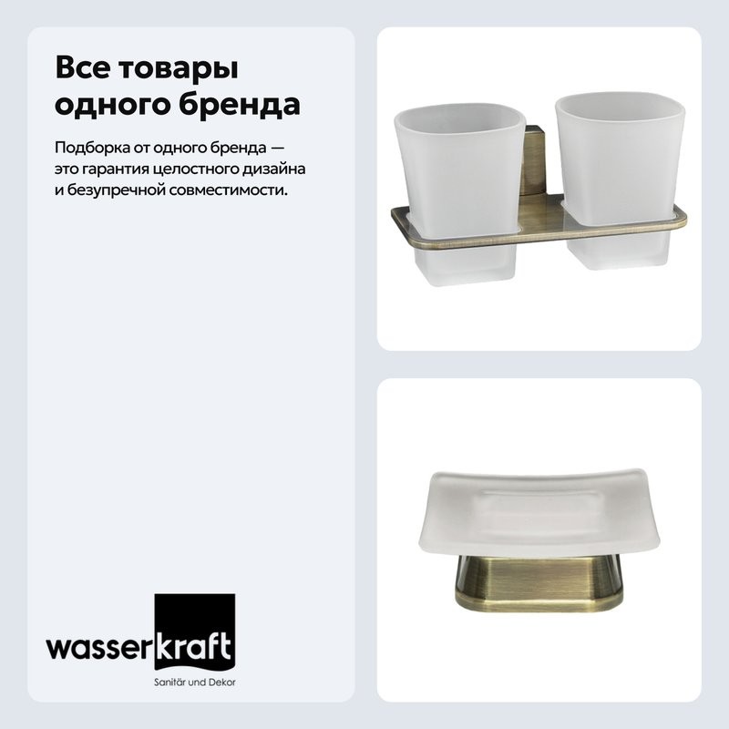 Набор Стакан Wasserkraft Exter K-5228D + Мыльница K-5529